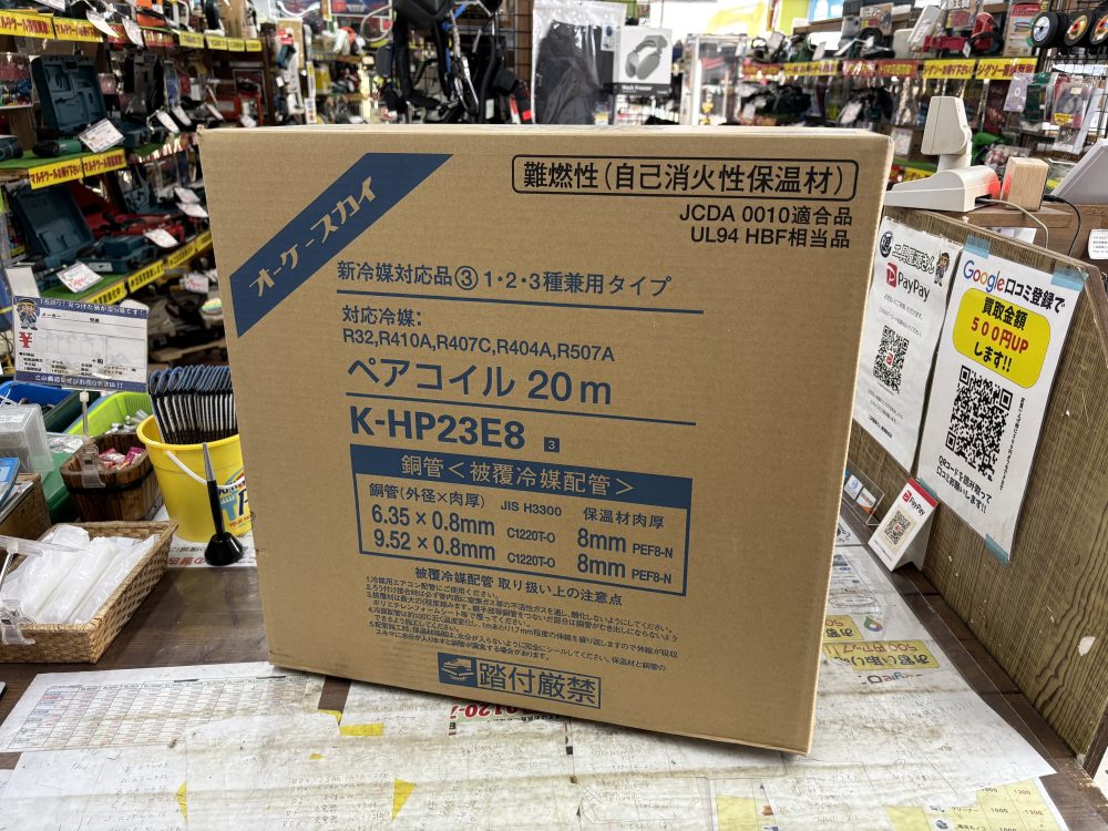 オーケースカイ ペアコイル K-HP23E8