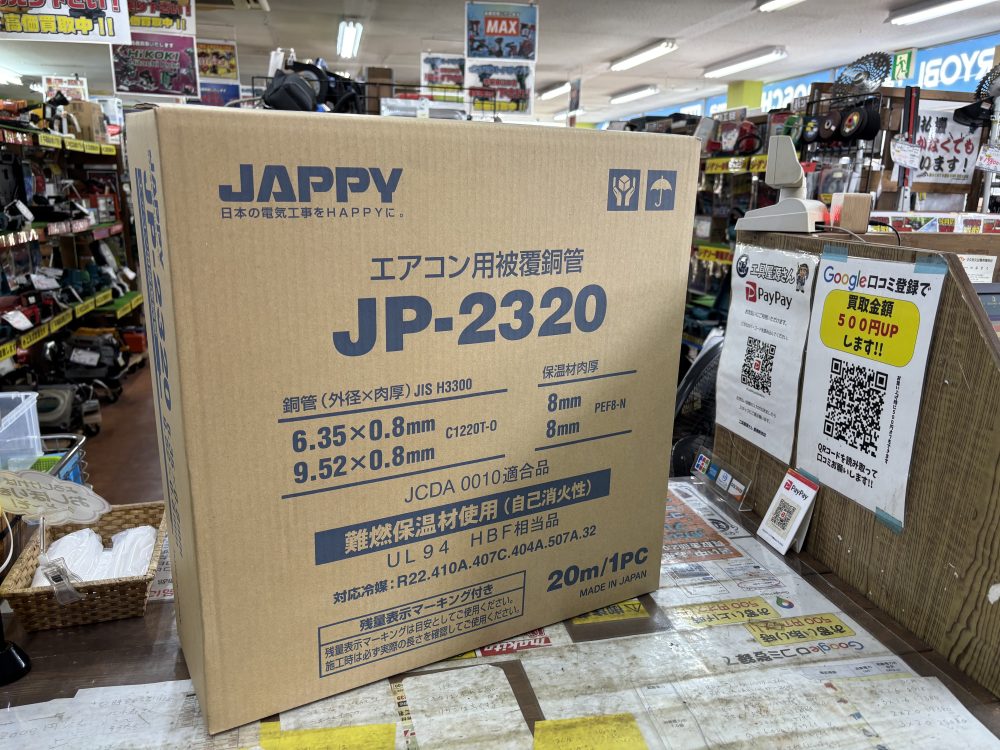 JAPPY ジャッピー ペアコイル JP2320