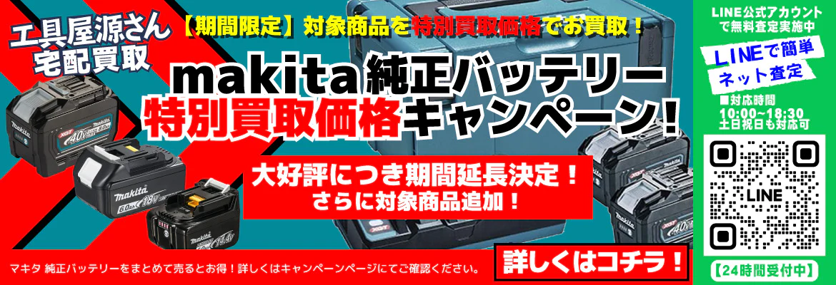 【地域限定】中国地方買取強化キャンペーン！