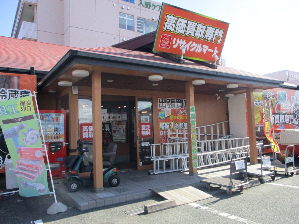 リサイクルマート浜松入野店