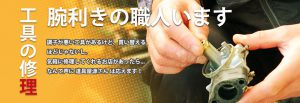 工具修理サービス