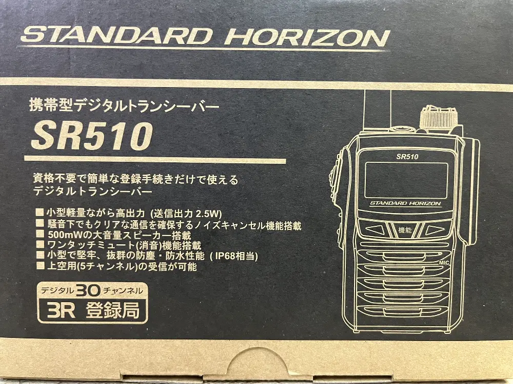 スタンダードホライゾン 八重洲無線 携帯型デジタルトランシーバー SR510